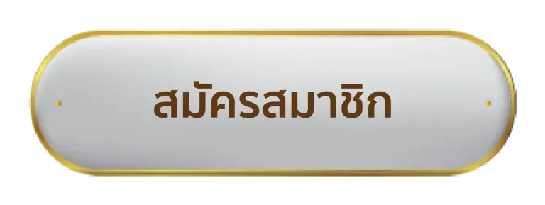 ถอนชัวร์ 168